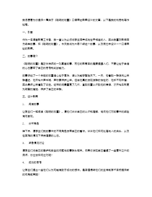 《聪明的牧童》口语表达教案设计