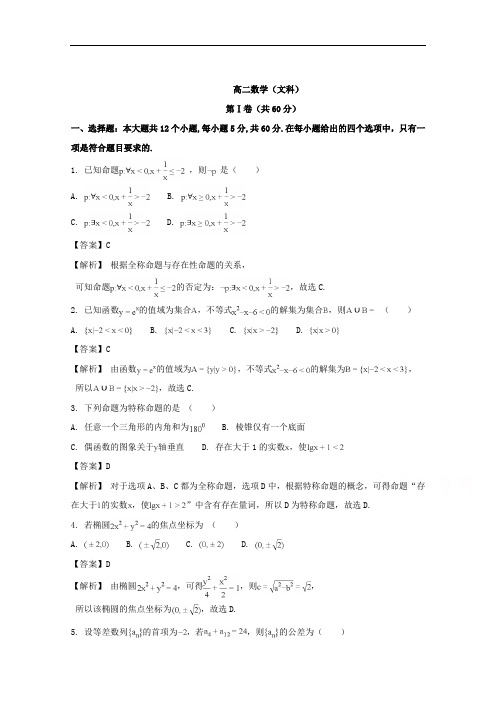 (解析版)河南省平顶山市、许昌市、汝州2017-2018学年高二上学期第三次联考数学(文)试题