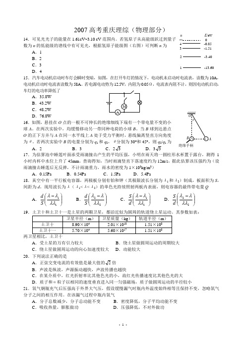 2007重庆理综物理部分试卷与答案