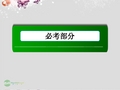 高考化学一轮复习 第8章 第3讲 电解池 金属的电化学腐蚀与防护