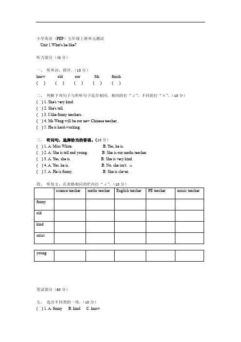 小学英语人教PEP版五年级上册第一单元测试题