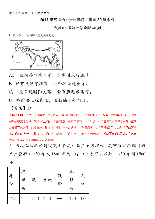 2017年高考历史走出题海之黄金30题系列专题06考前必做难题30题