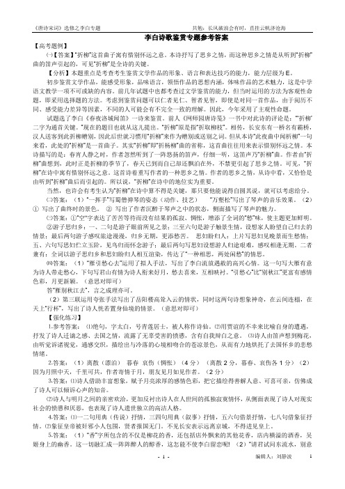 李白诗歌专题参考答案