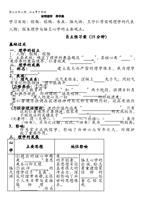 2013年高二历史同步学案：1.3 宋明理学(人民版3)