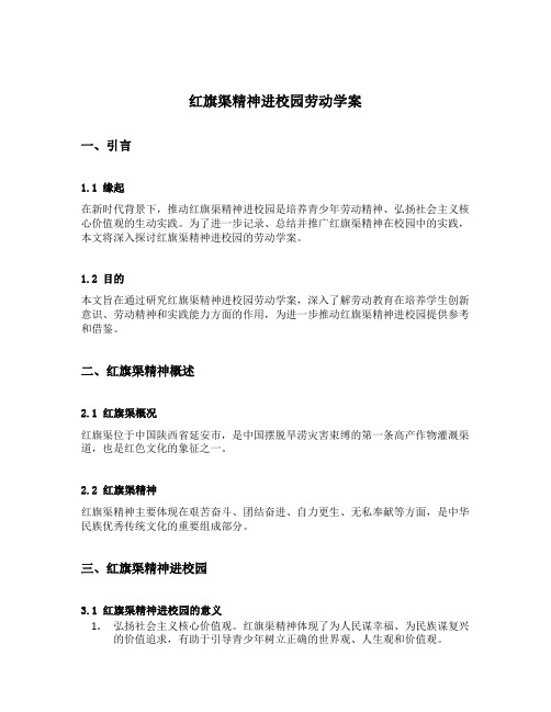 红旗渠精神进校园劳动学案