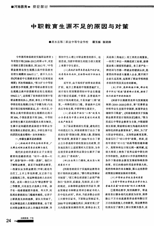 中职教育生源不足的原因与对策