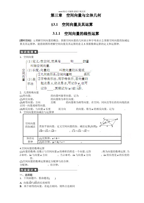 【步步高-学案导学设计】2014-2015学年高中人教B版数学选修2-1课时作业：3.1.1]