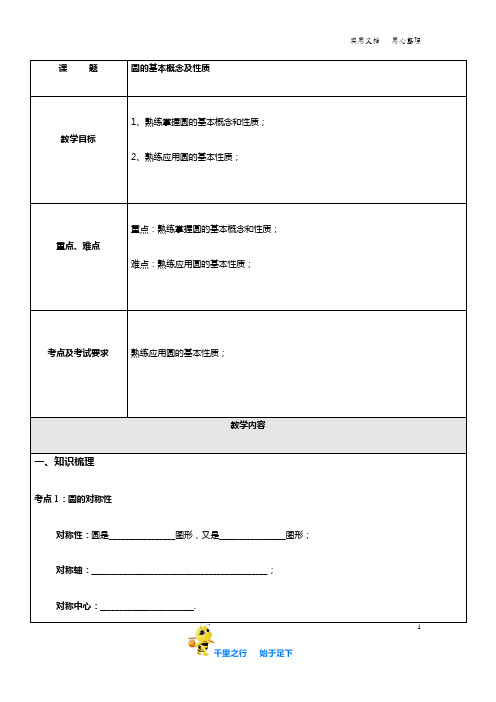 上海教育版数学九下27.1《圆的基本性质》word教案7