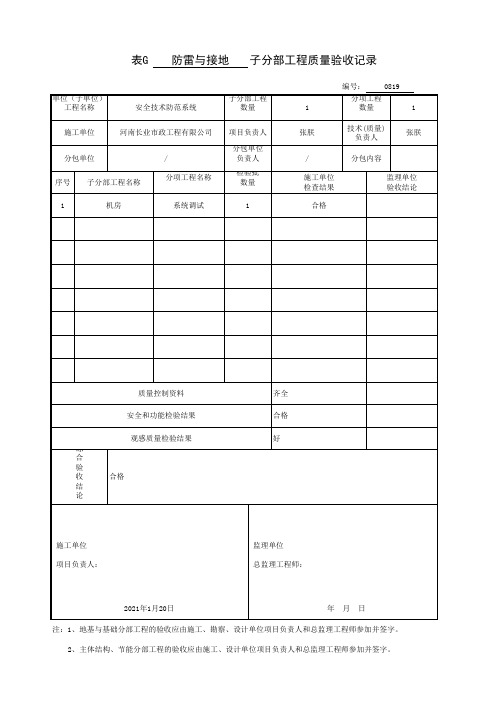 防雷与接地 验收表格