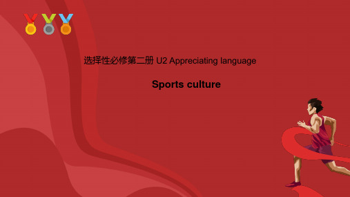 牛津译林版(2019) 选择性必修第二册Unit 2 Sports culture拓展阅读课