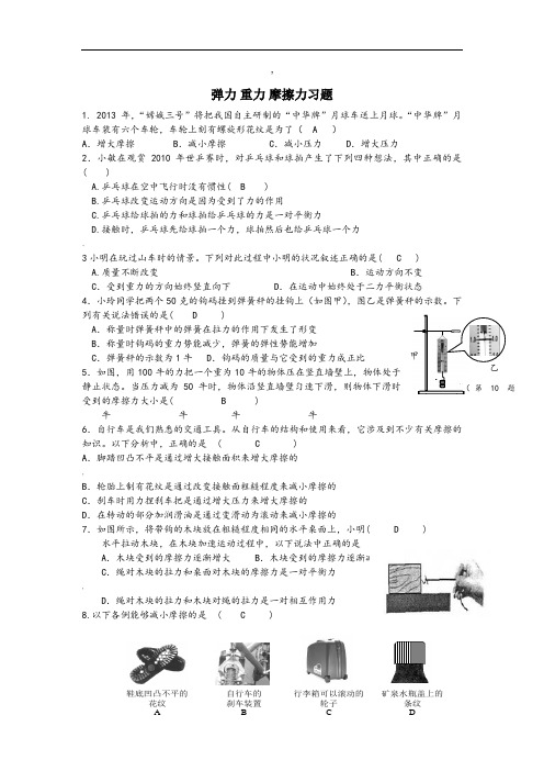 重力、弹力、摩擦力练习题及答案