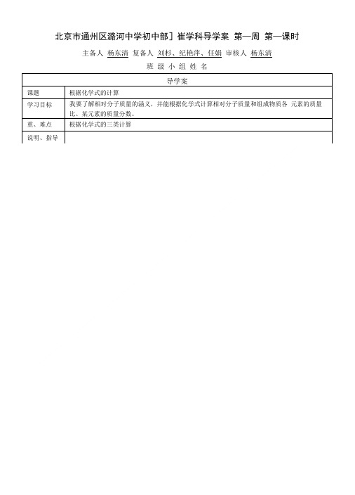 四、化学式和化合价之化学式计算导学案.doc