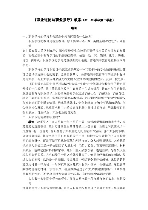 职业道德与职业指导教案