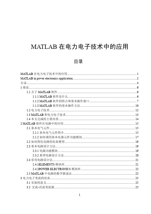 matlab电力电子仿真教程