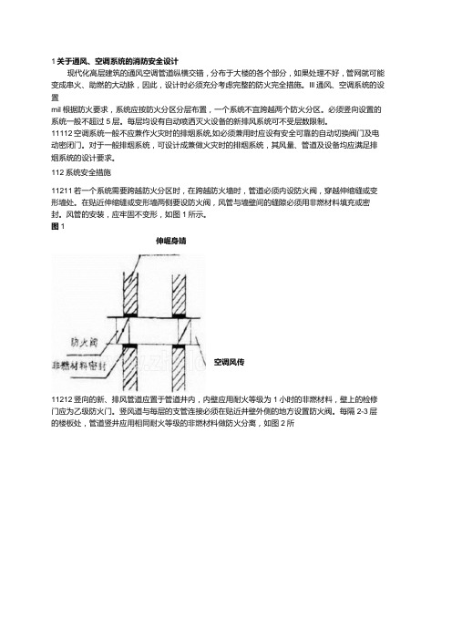 高层建筑空调与通风系统的防排烟设计