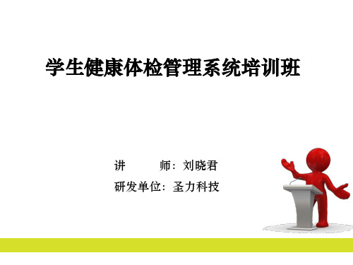 体检培训课件