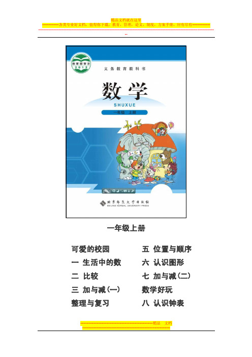 2015新北师大版小学数学一年级至六年级教科书封面以及全目录