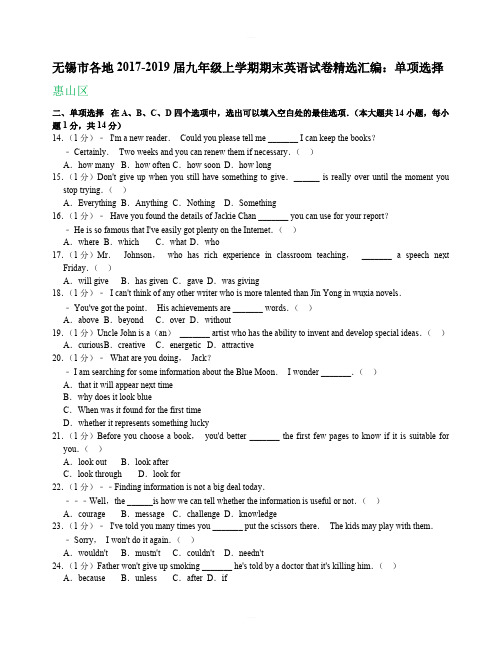 江苏省无锡市各地2017-2019届九年级上学期期末英语试卷精选汇编：单项选择(含答案)