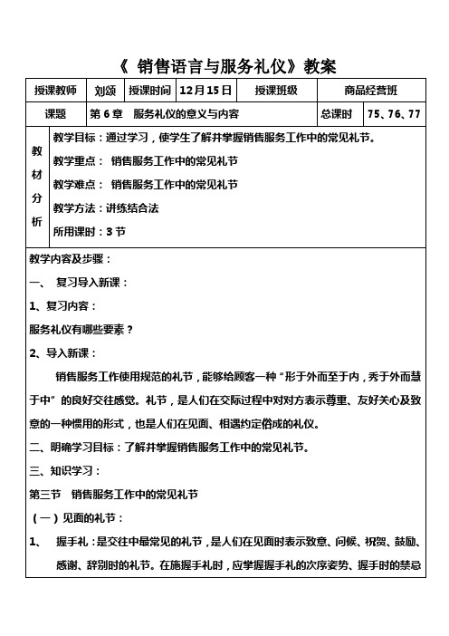 《销售语言与服务礼仪》 教案