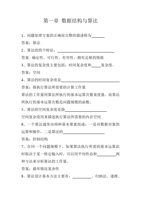 计算机二级vf公共基础知识