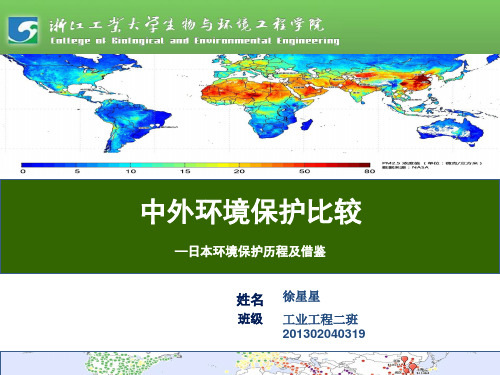 日本环境保护发展历程