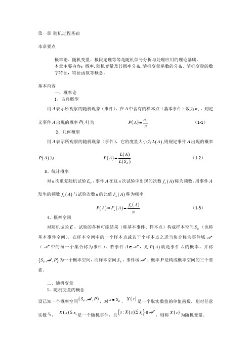 随机信号与分析课后答案 王琳DOC