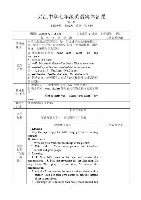 人教版七年级上册全册集体备课教案