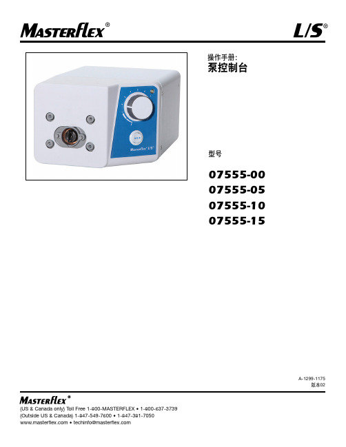 Masterflex泵控制台操作手册说明书