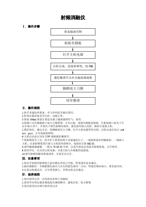 射频消融仪的使用