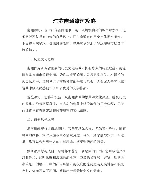 江苏南通濠河攻略