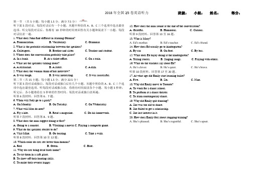 2018 英语高考听力全国II卷(含音频+答案原文)听力