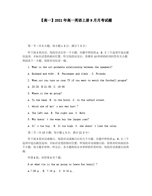 【高一】2021年高一英语上册9月月考试题