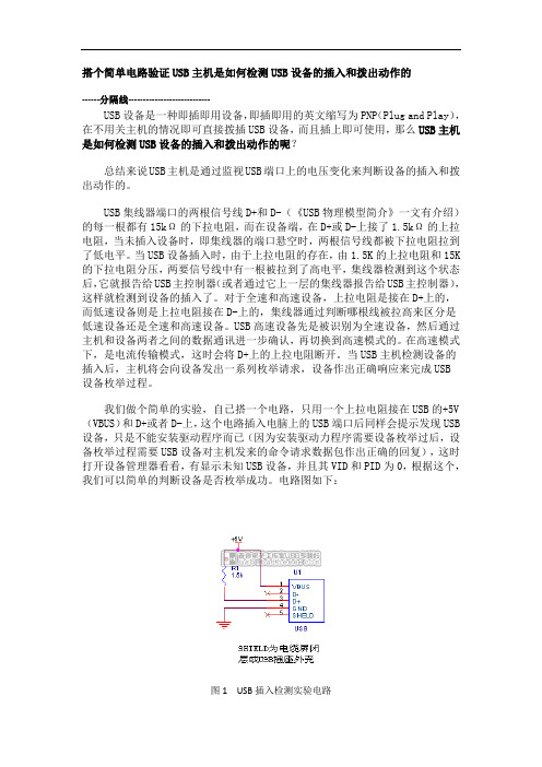 用USB Monitor监视USB枚举(配置、识别)过程(USB枚举过程分析