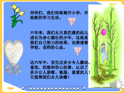 【正式版】难忘的小学生活PPT文档