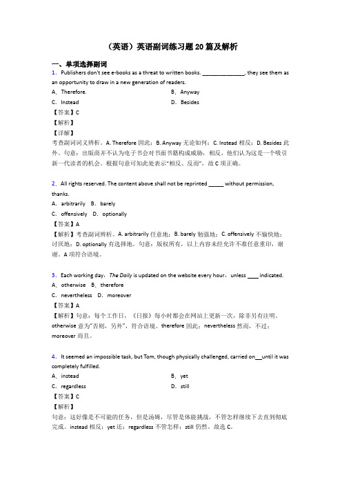 (英语)英语副词练习题20篇及解析