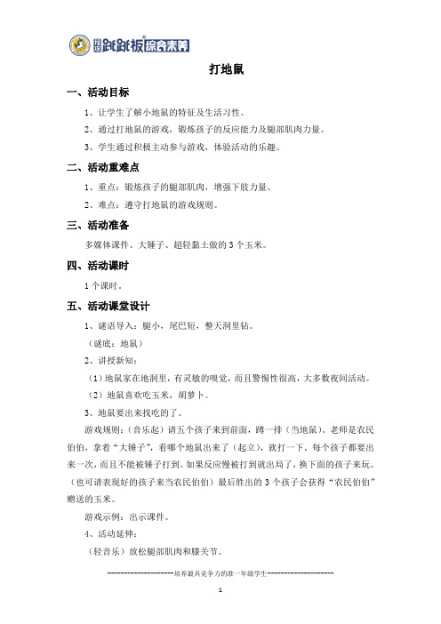 打地鼠的教案