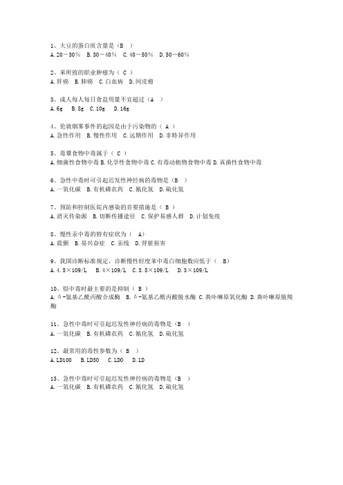 2013河北省预防医学总结考资料