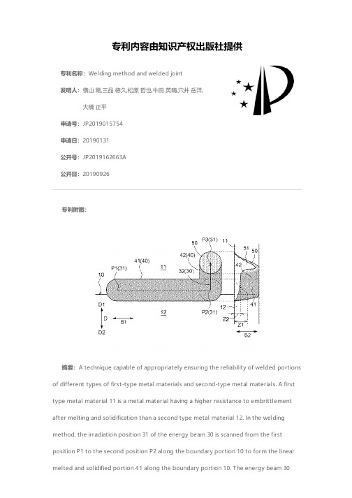 Welding method and welded joint