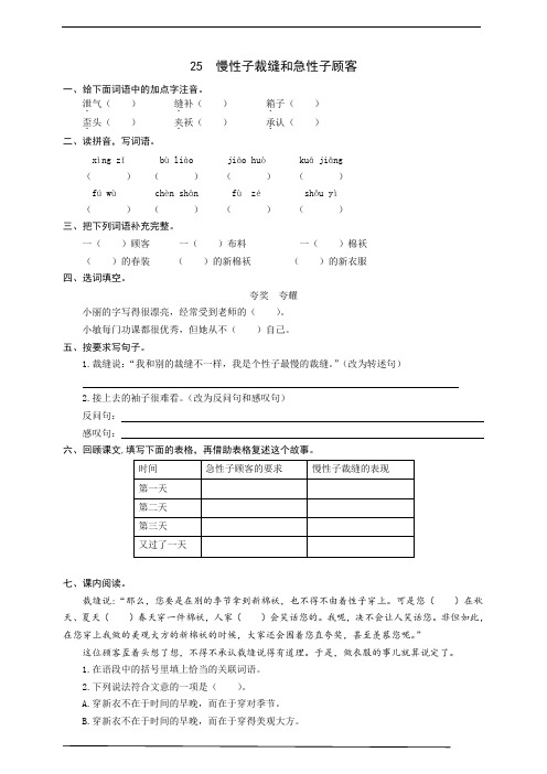 最新部编版小学语文三年级下册  25  慢性子裁缝和急性子顾客  同步练习题(word版有答案)