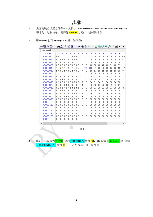 实况足球2014 空格键设置 小Enter键设置加速