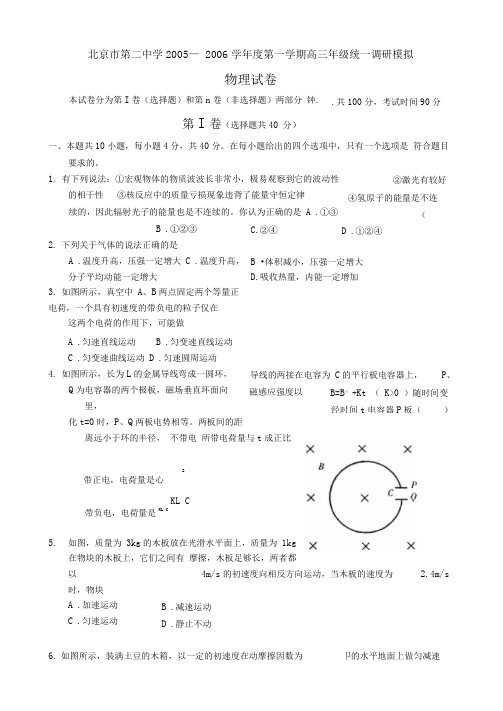 北京市第二中学2005