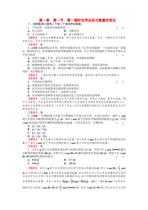 成才之路高中化学 第1章第1节 化学反应与能量的变化1教案 新人教版选修4