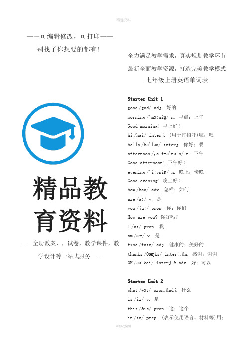 人教版初中英语单词全册直接打印