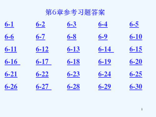 通信电子线路第6章参考答案