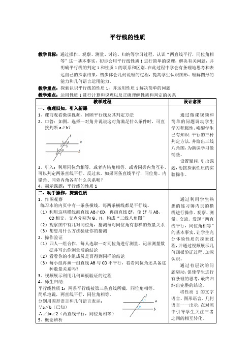 平行线的性质优质课教案