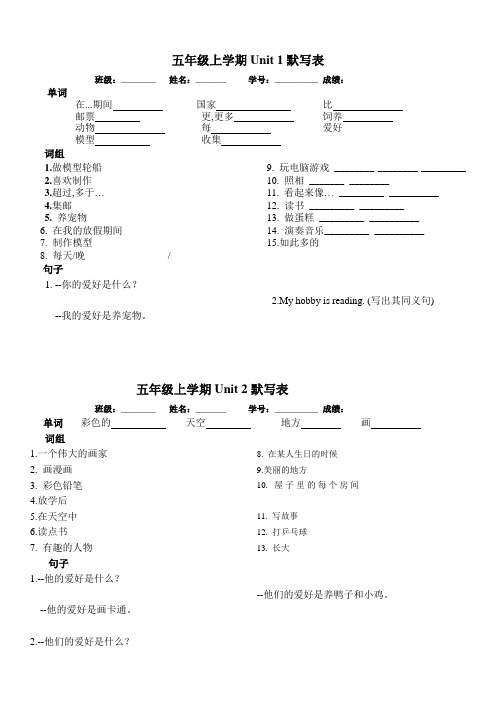 广州市广州版五年级英语上U1-U2默写表