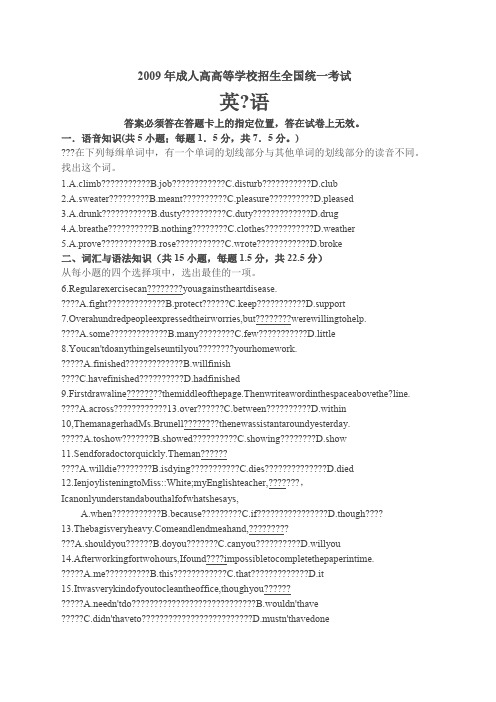 成人高考英语试题及答案高起点