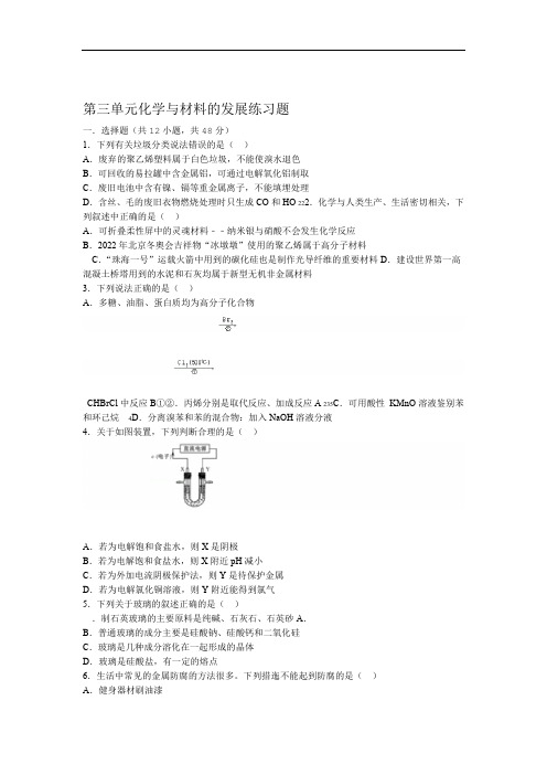 2019 2020人教版高二化学选修2第3单元化学与材料的发展练习题