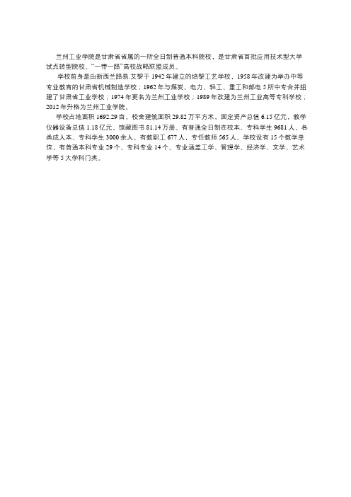 兰州工业学院简介