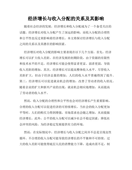 经济增长与收入分配的关系及其影响